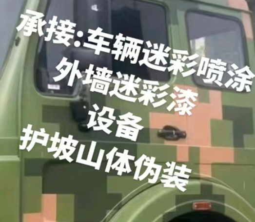 本溪数码迷彩墙喷涂是一种特殊的喷涂技术